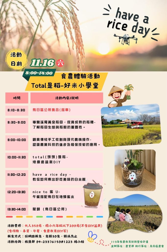 🌾烏溪糧倉．好米故鄉～total是稻，好米小學堂🍚